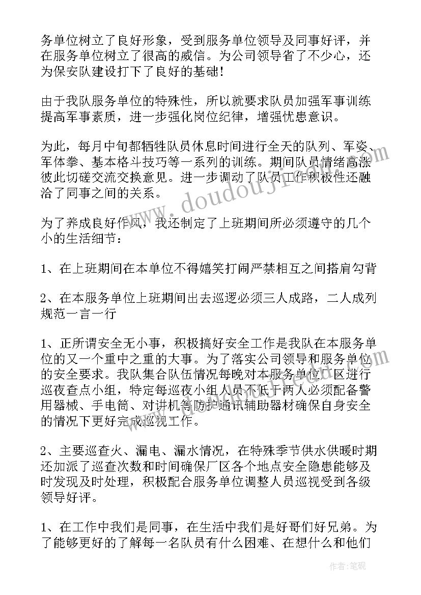 最新保安公司队长年终总结报告(通用8篇)