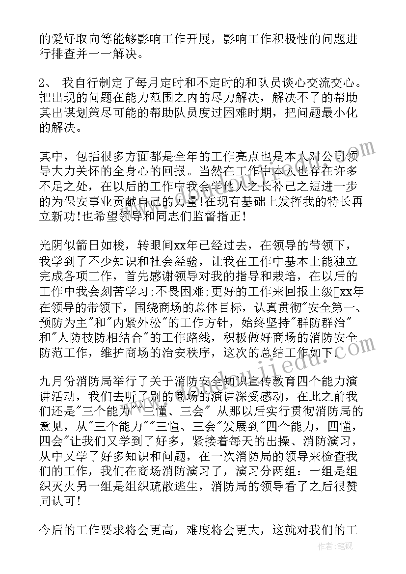 最新保安公司队长年终总结报告(通用8篇)