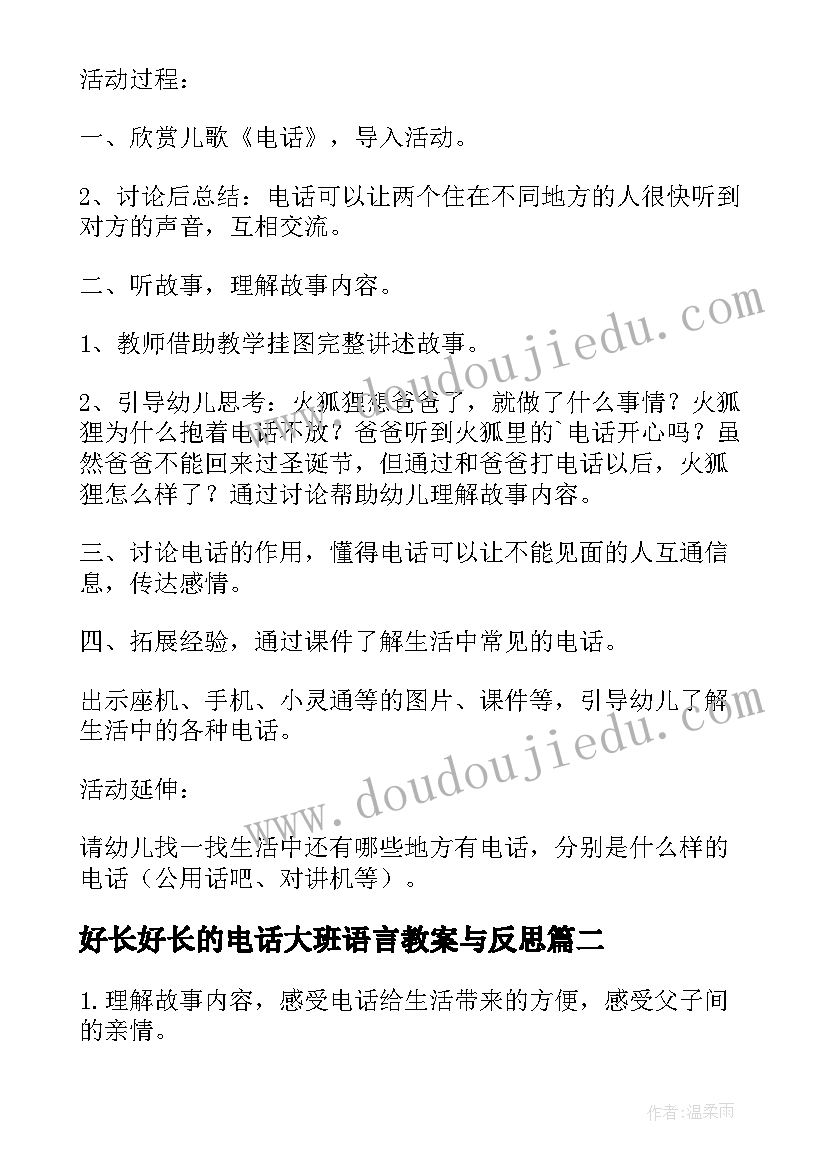 好长好长的电话大班语言教案与反思(优秀8篇)