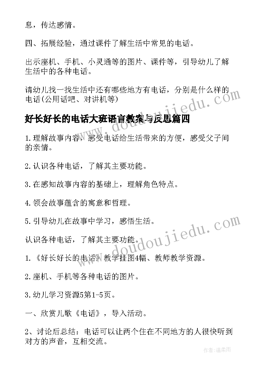 好长好长的电话大班语言教案与反思(优秀8篇)