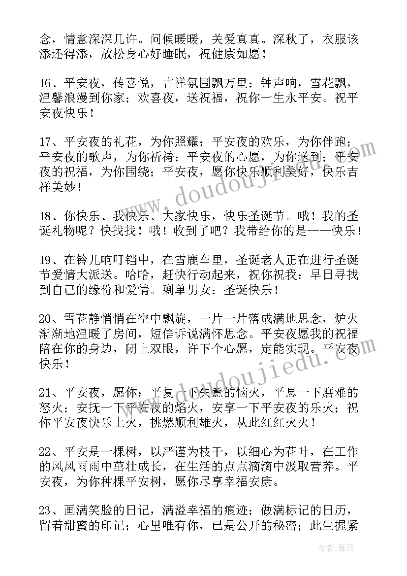 2023年平安夜送爱人祝福语短句(通用8篇)