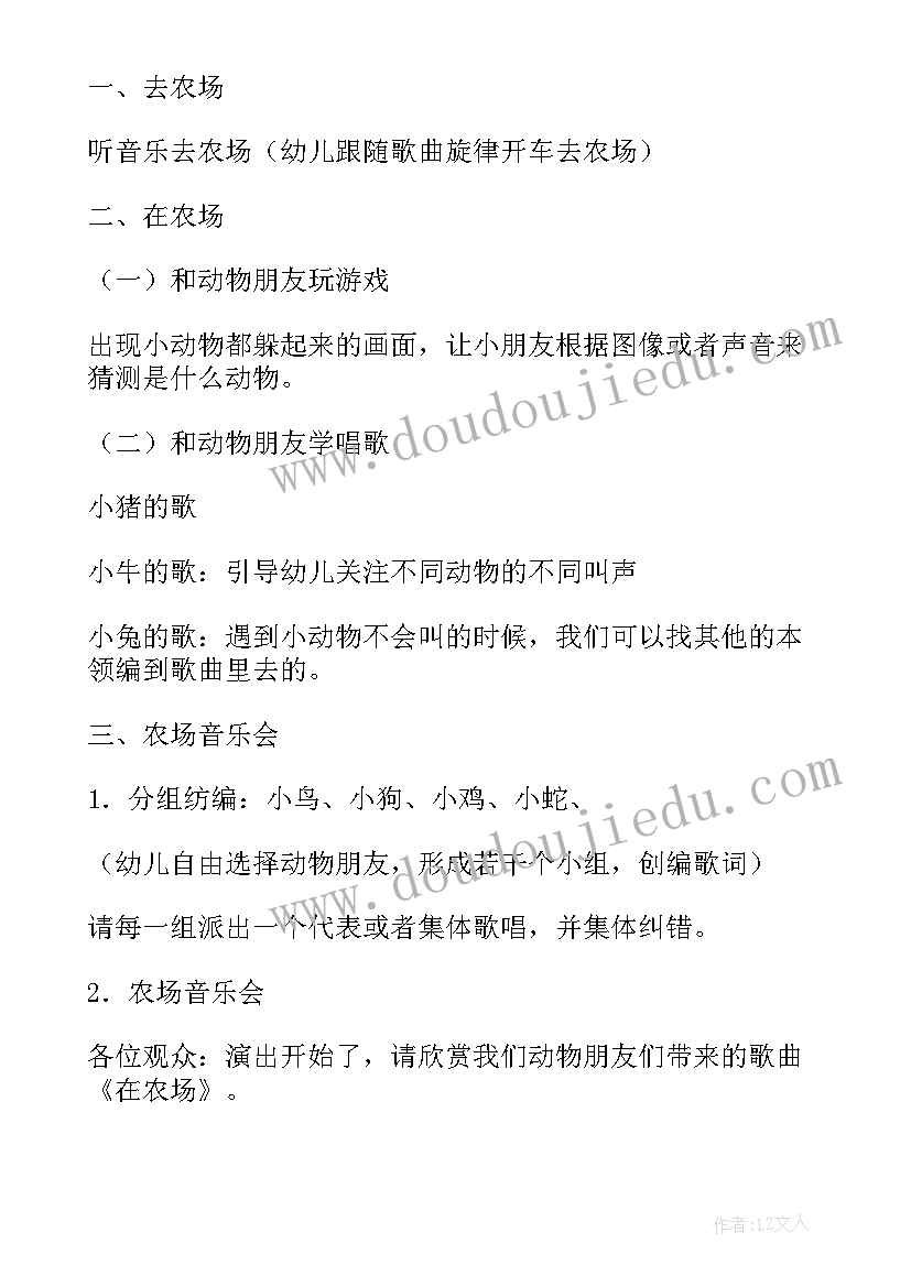 2023年幼儿园音乐活动教案在农场里(大全8篇)