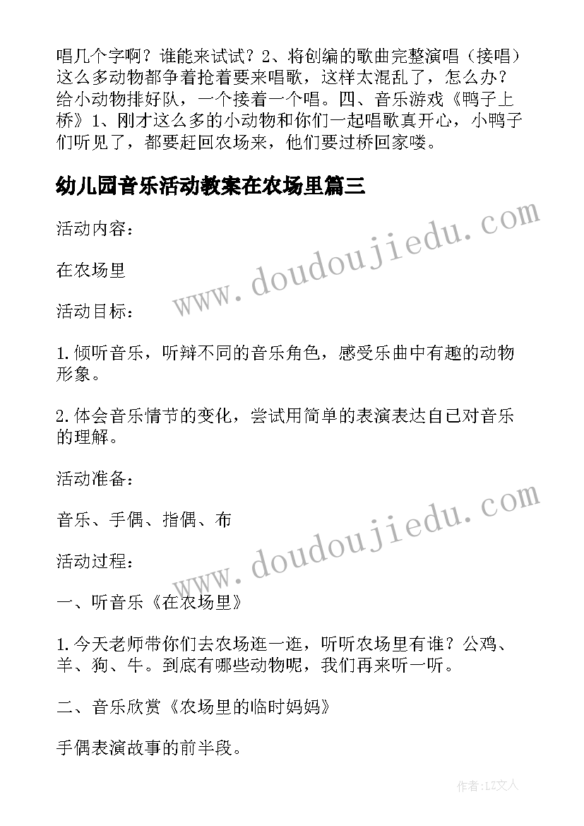 2023年幼儿园音乐活动教案在农场里(大全8篇)