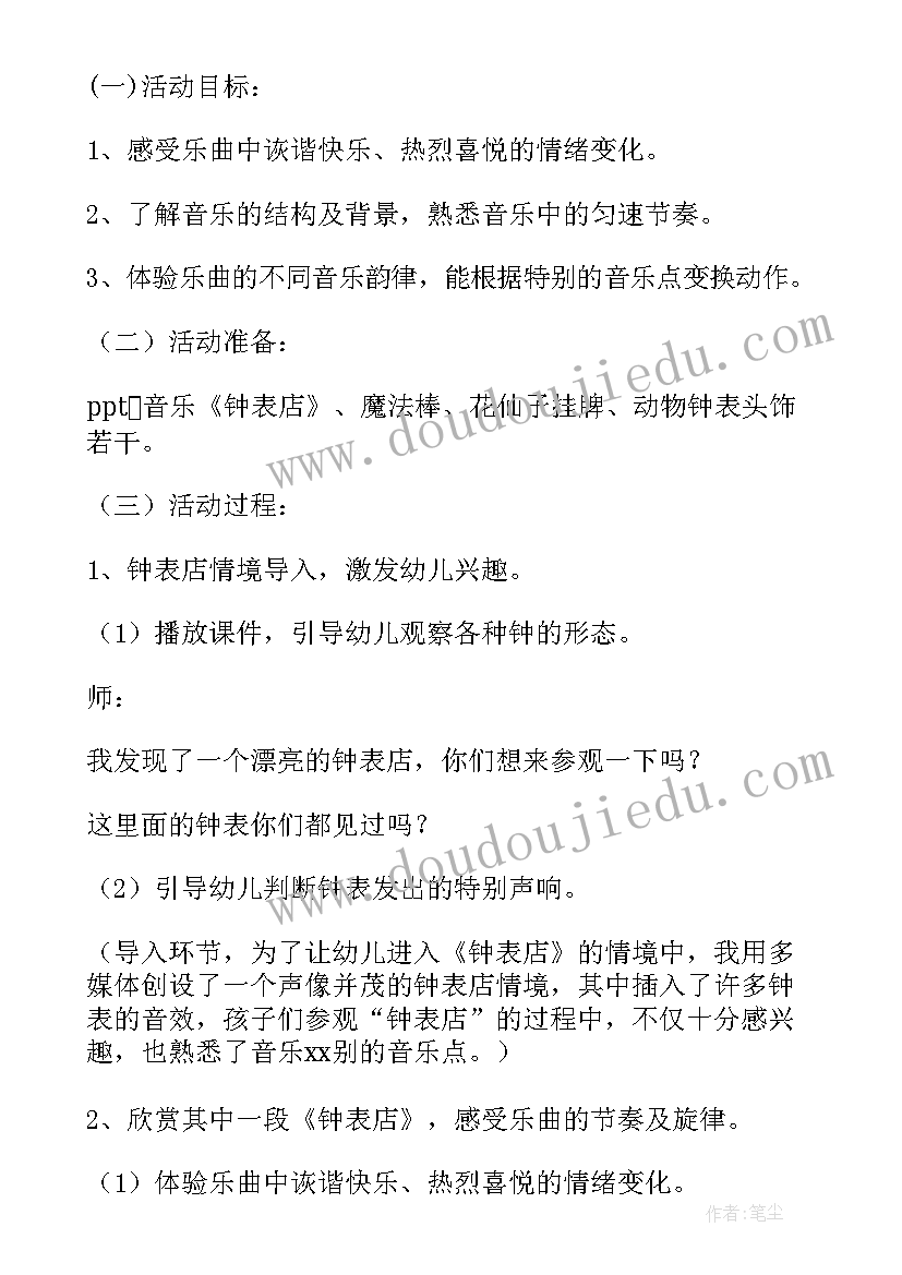 幼儿园音乐扮家家教案及反思(大全16篇)