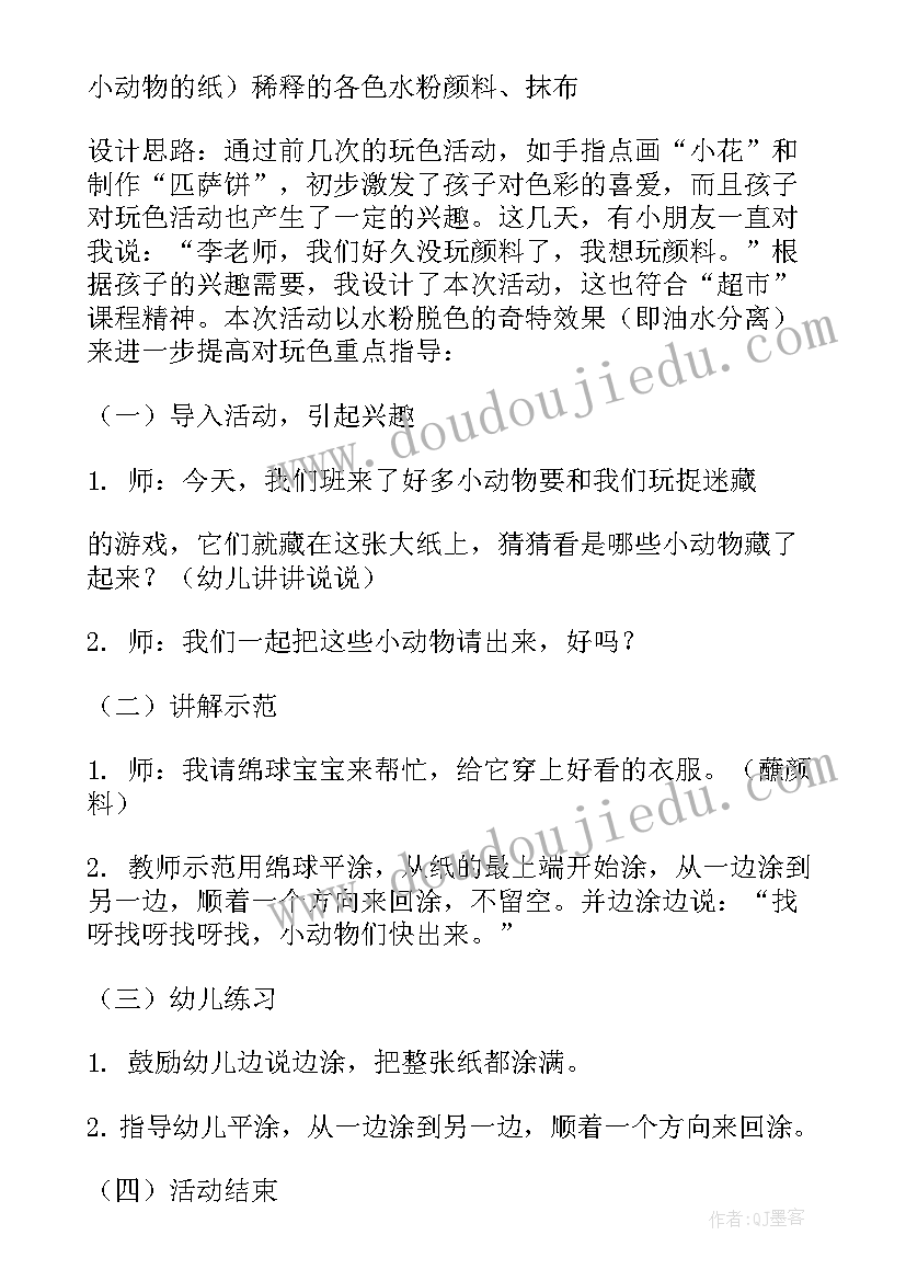 捉迷藏游戏教案(精选16篇)