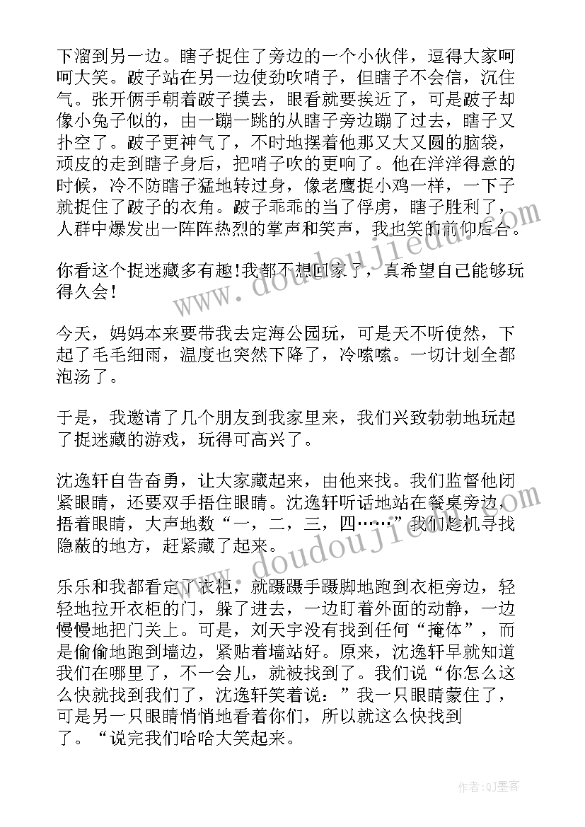 捉迷藏游戏教案(精选16篇)