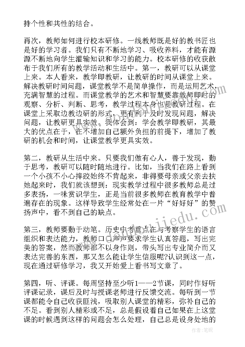 最新教师个人校本研修活动心得体会(优质8篇)