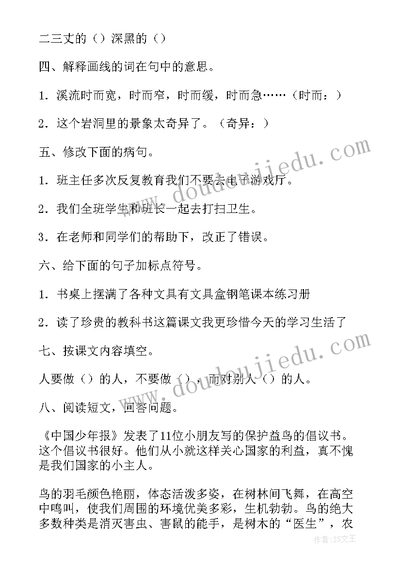 四年级语文第五单元教案设计(优质18篇)