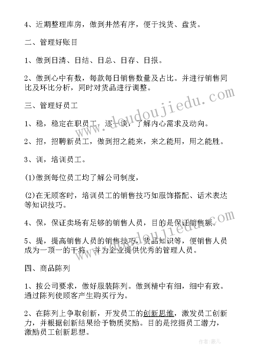 服装qc年终工作总结 服装店长年终工作总结(优质14篇)