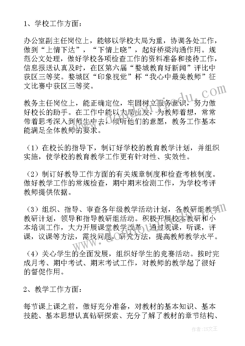 2023年教师任职以来工作总结 职业教师述职报告个人工作(精选14篇)