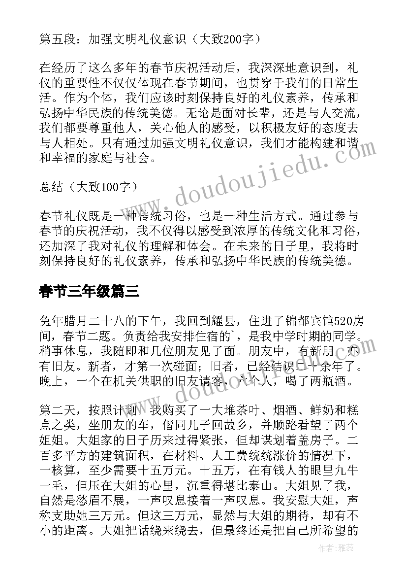 2023年春节三年级 春节上班心得体会(通用12篇)