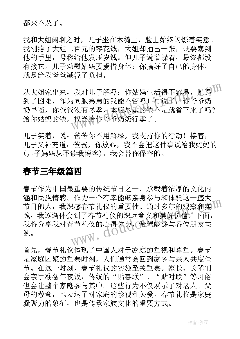 2023年春节三年级 春节上班心得体会(通用12篇)