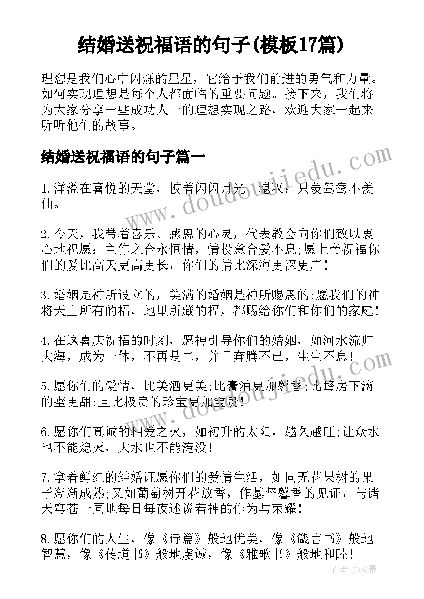 结婚送祝福语的句子(模板17篇)