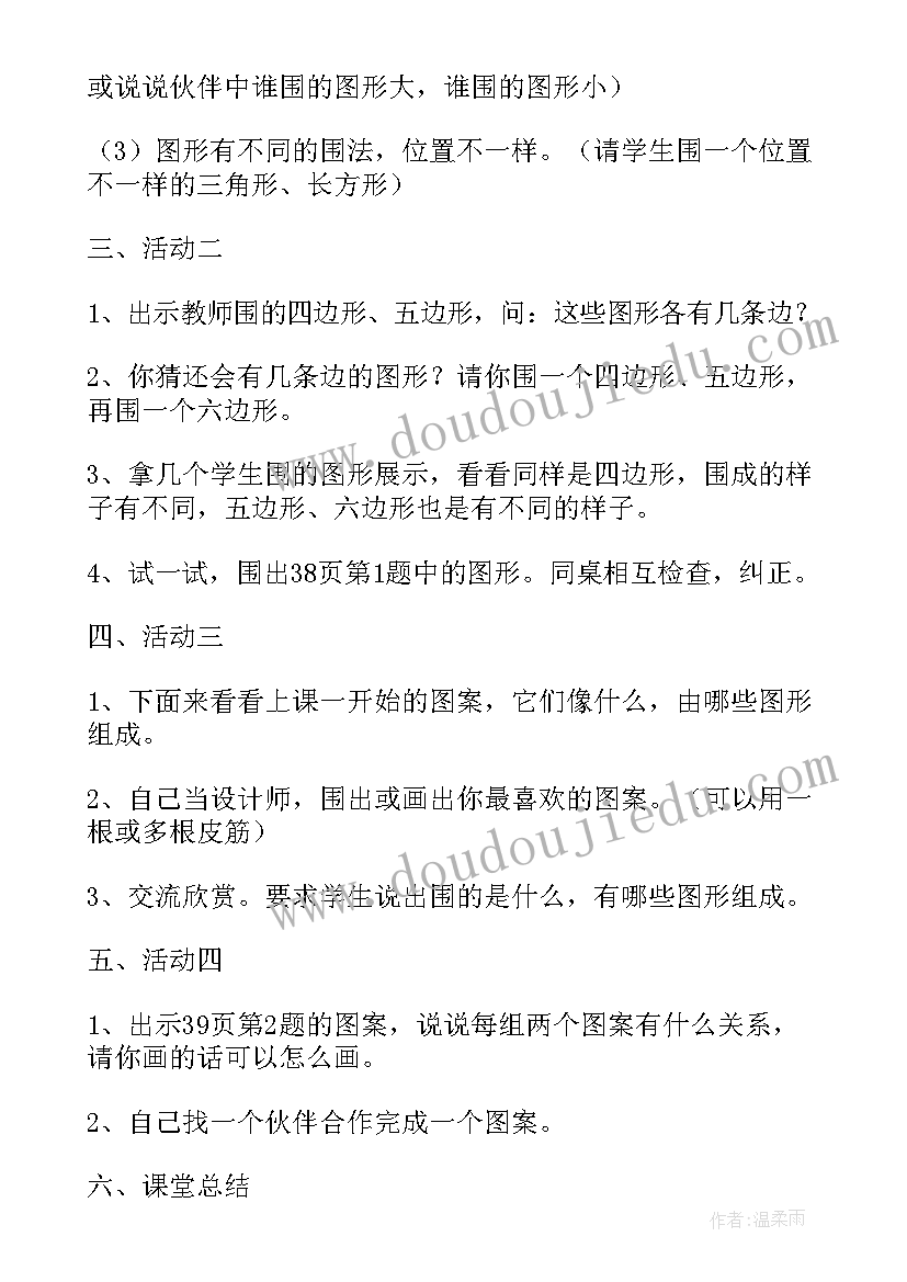 2023年中班数学公开课教案有趣的图形课件 中班数学有趣的图形教案(精选6篇)