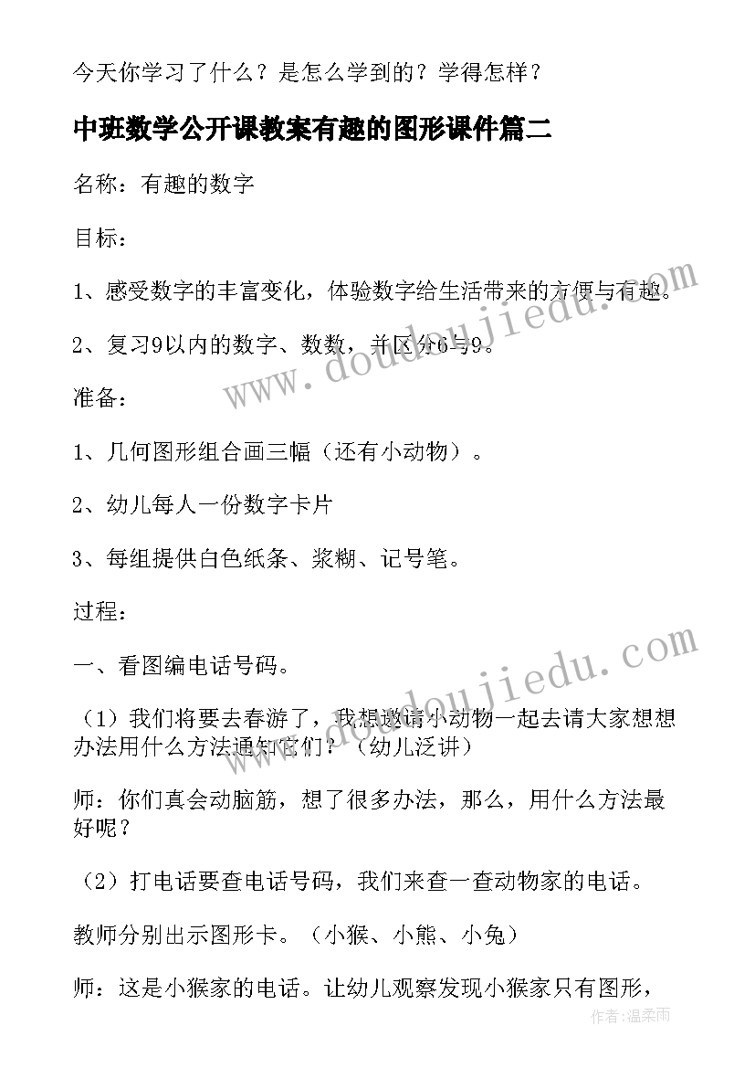 2023年中班数学公开课教案有趣的图形课件 中班数学有趣的图形教案(精选6篇)