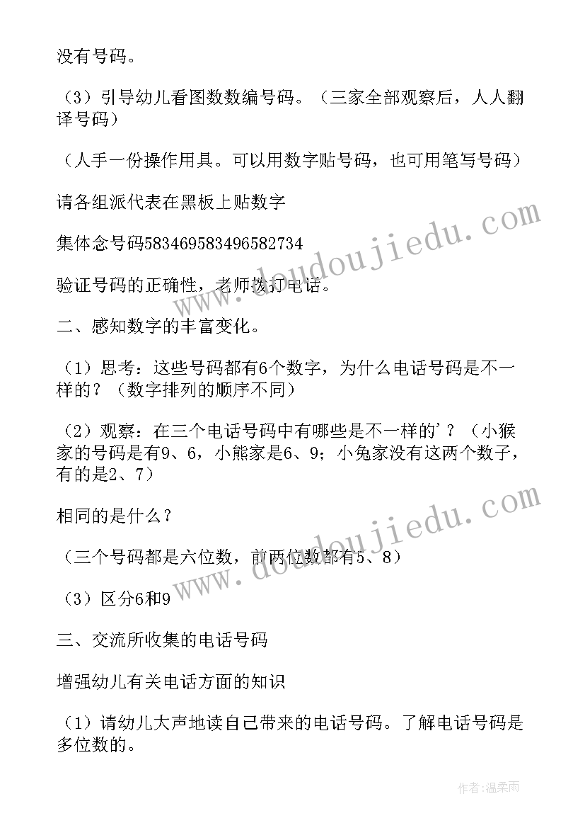 2023年中班数学公开课教案有趣的图形课件 中班数学有趣的图形教案(精选6篇)