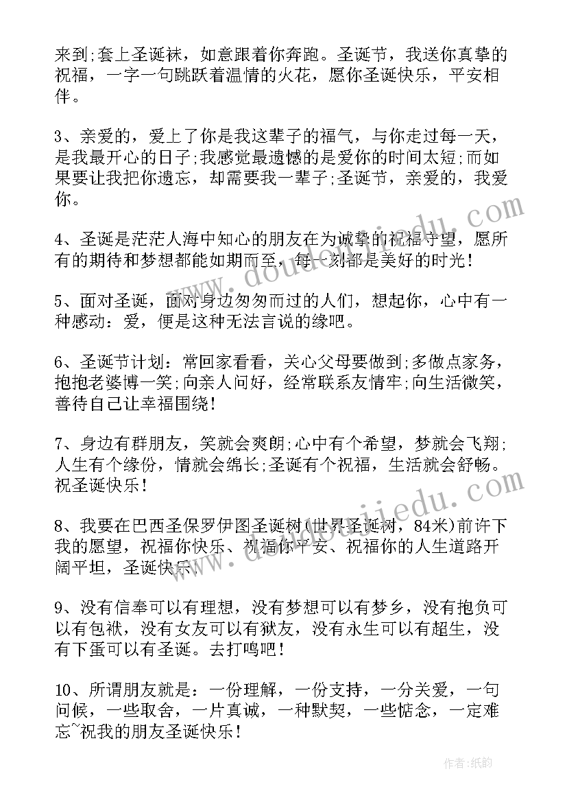 最新今天是圣诞节写日记 今天很火的圣诞节文案温暖人心的语录(通用7篇)