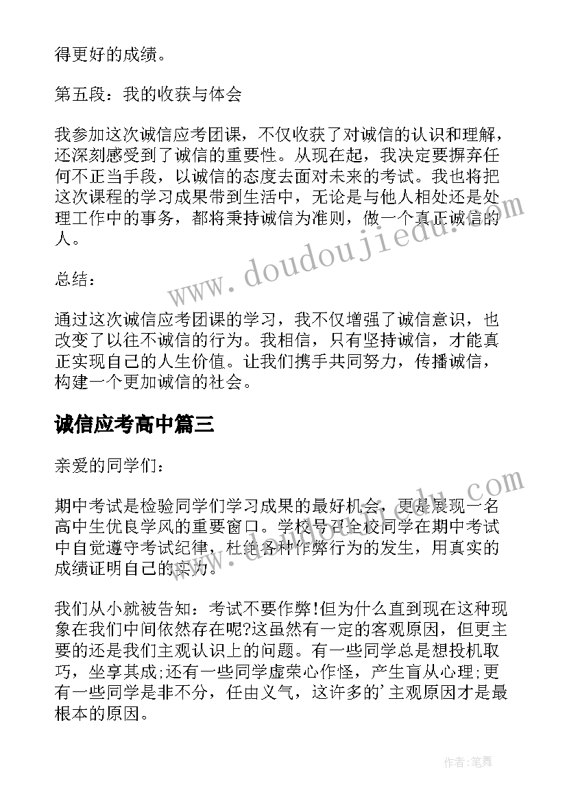 诚信应考高中 诚信应考承诺书(精选11篇)