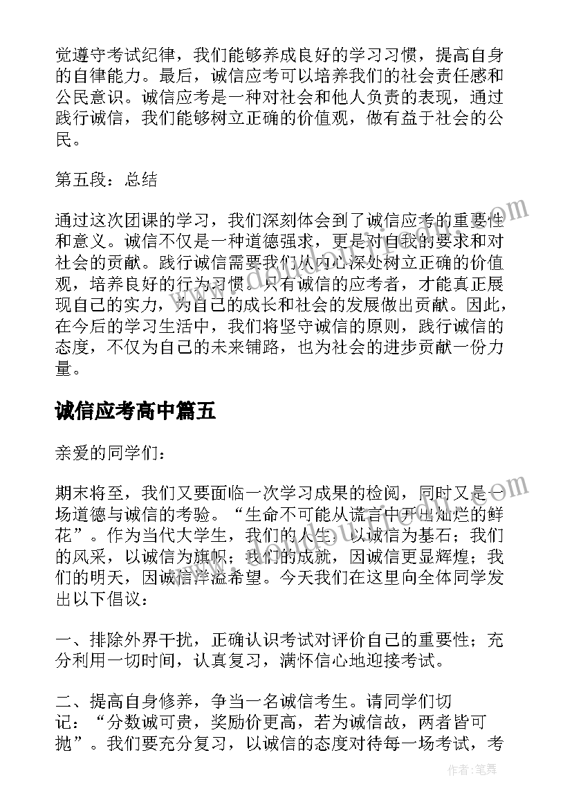 诚信应考高中 诚信应考承诺书(精选11篇)