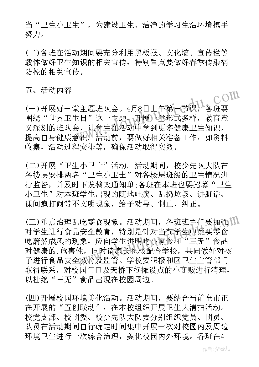 校园世界问候日活动策划方案 世界卫生日校园活动策划方案(模板8篇)