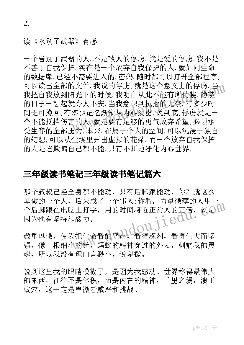 2023年三年级读书笔记三年级读书笔记 三年级的读书笔记(优质13篇)