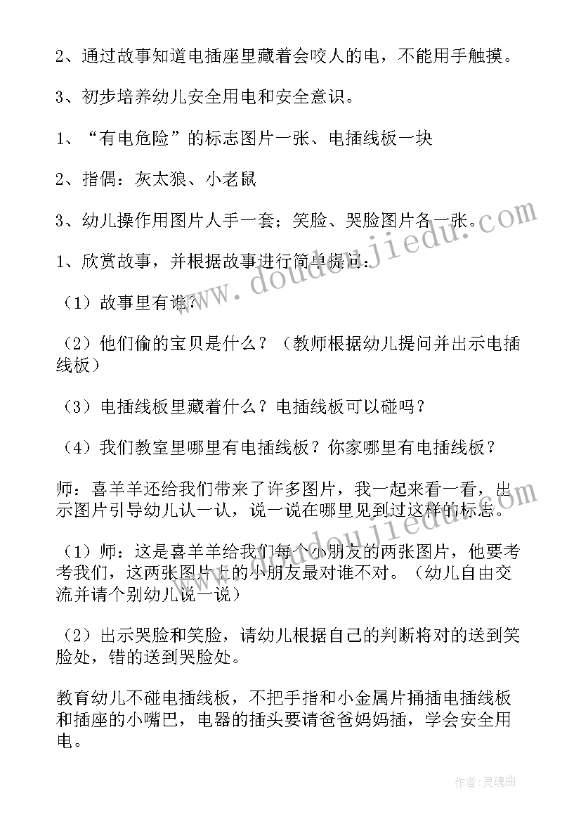 幼儿小班安全教育教案(实用8篇)