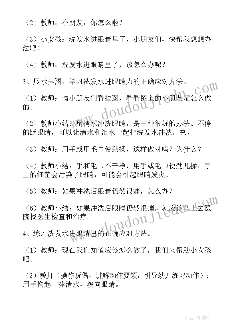 幼儿小班安全教育教案(实用8篇)