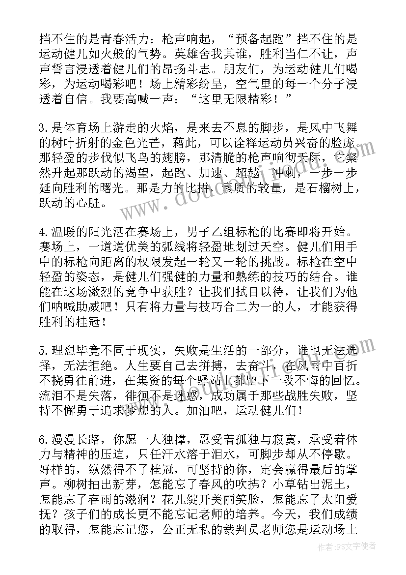 学院运动会加油口号(精选11篇)