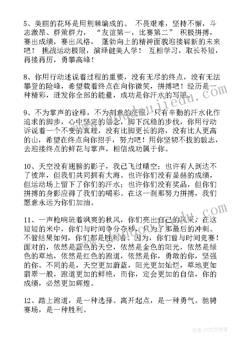 学院运动会加油口号(精选11篇)