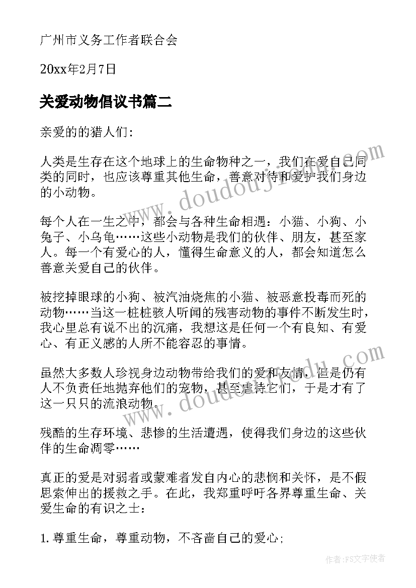 关爱动物倡议书(大全8篇)