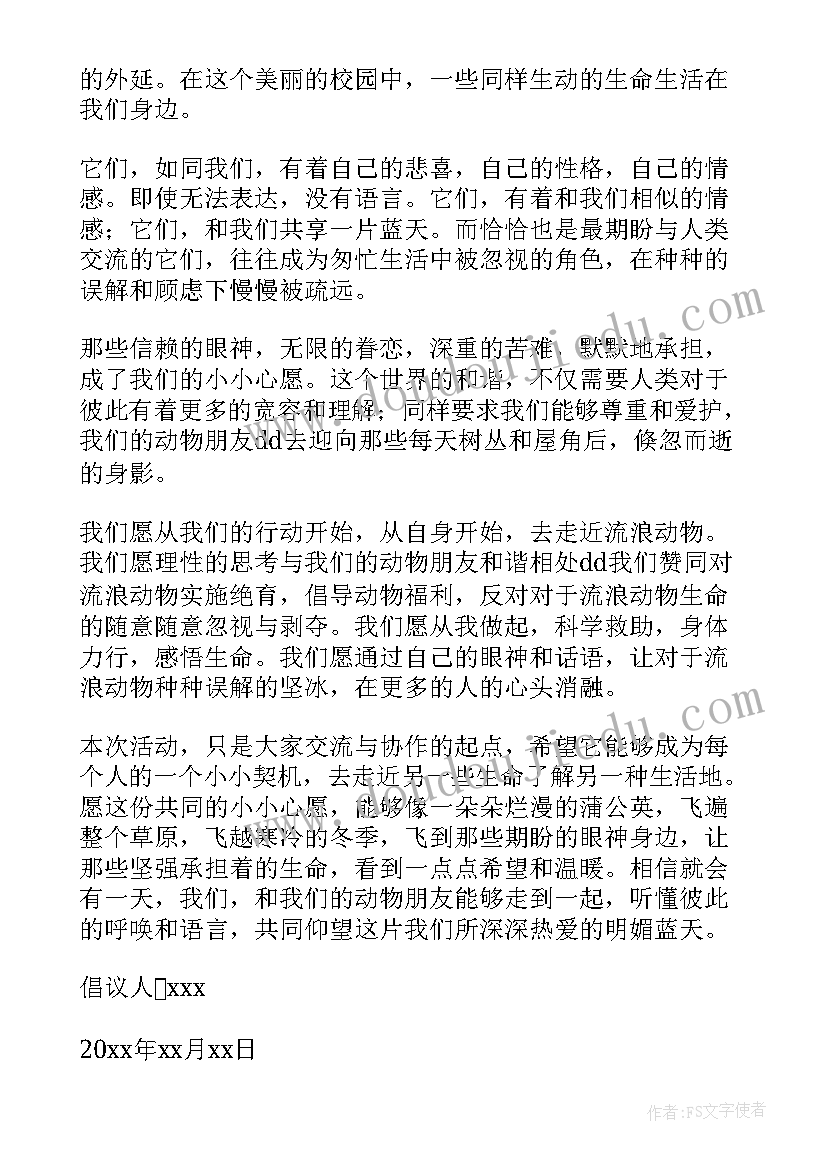 关爱动物倡议书(大全8篇)