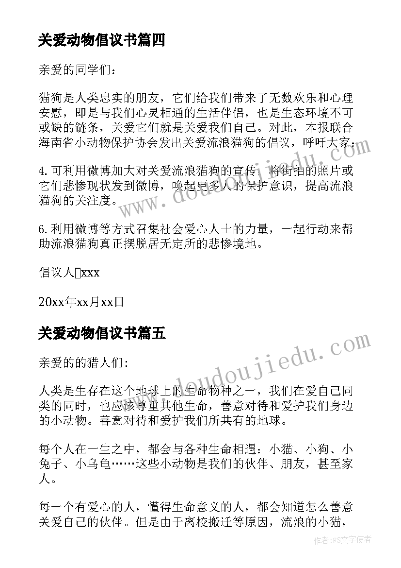 关爱动物倡议书(大全8篇)