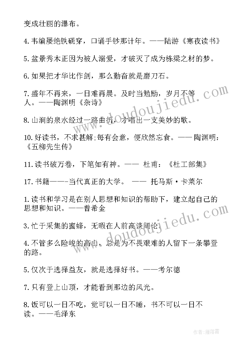 2023年激励勤奋读书的名言警句 激励读书的名言警句(优秀8篇)