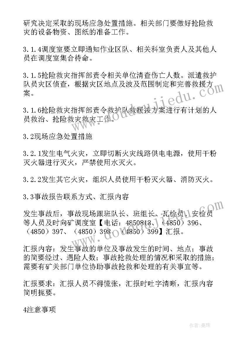 2023年火灾方案幼儿园 火灾现场处置方案(精选20篇)