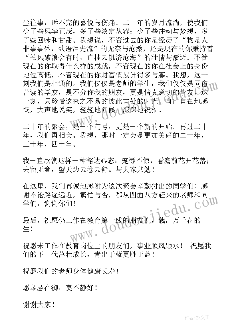 最新新年聚会的经典致辞(优质8篇)