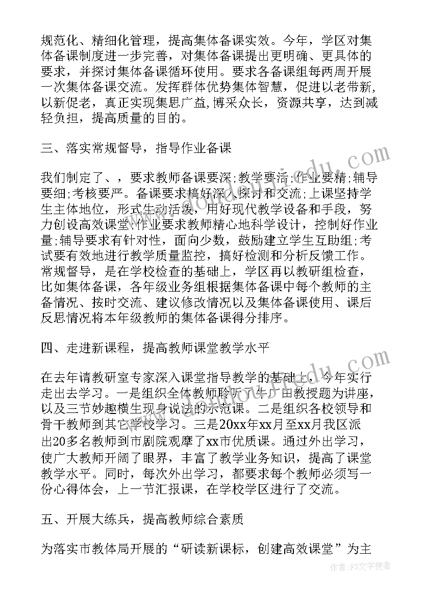 学校教导处教学工作总结(通用10篇)