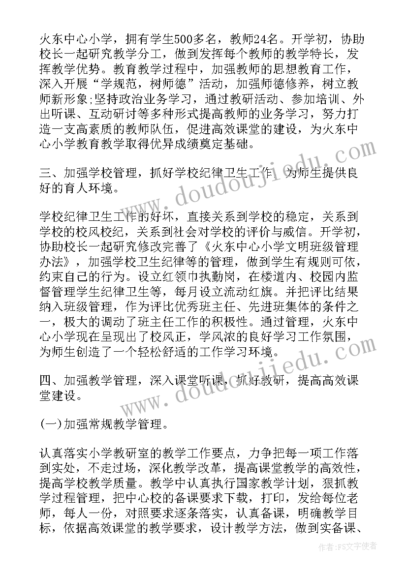 学校教导处教学工作总结(通用10篇)