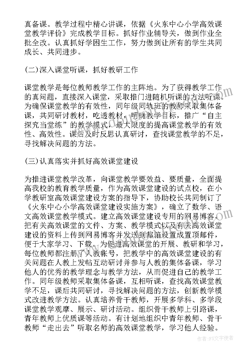 学校教导处教学工作总结(通用10篇)