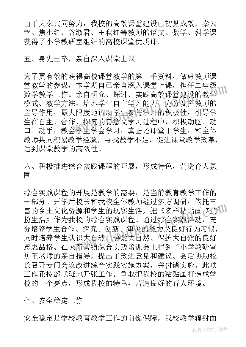 学校教导处教学工作总结(通用10篇)