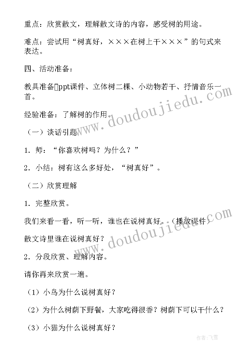 2023年中班语言活动教案(大全18篇)