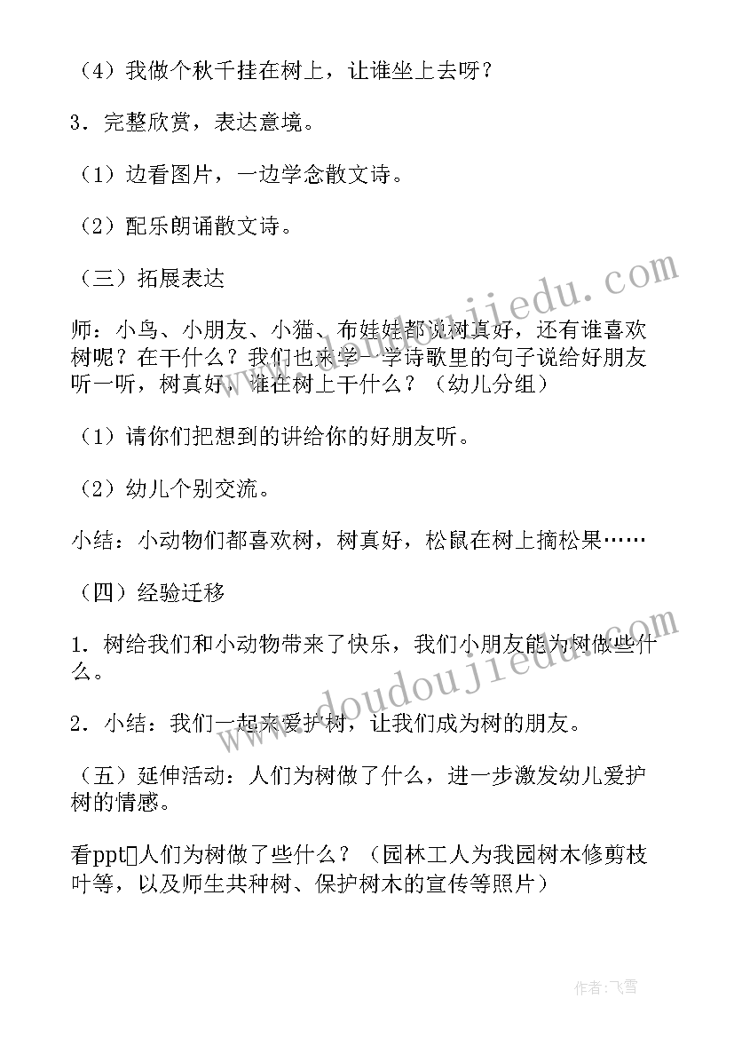 2023年中班语言活动教案(大全18篇)