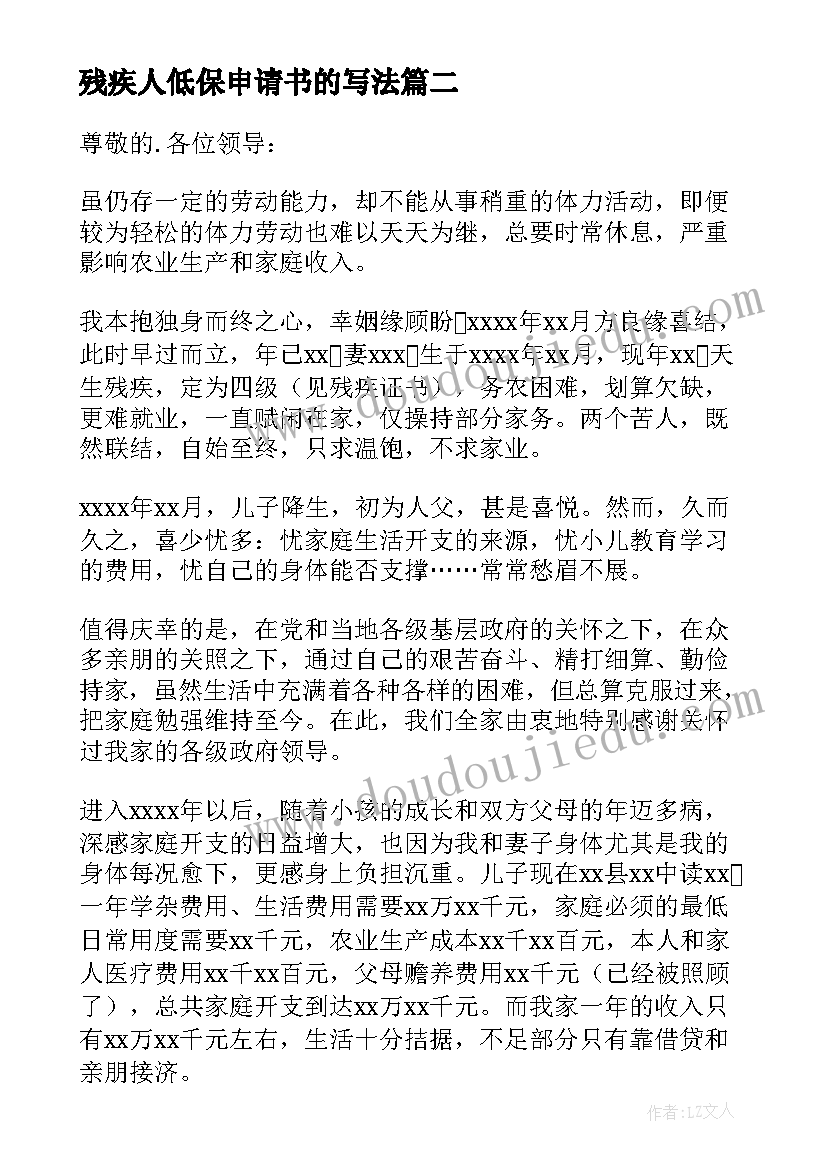 残疾人低保申请书的写法(实用12篇)