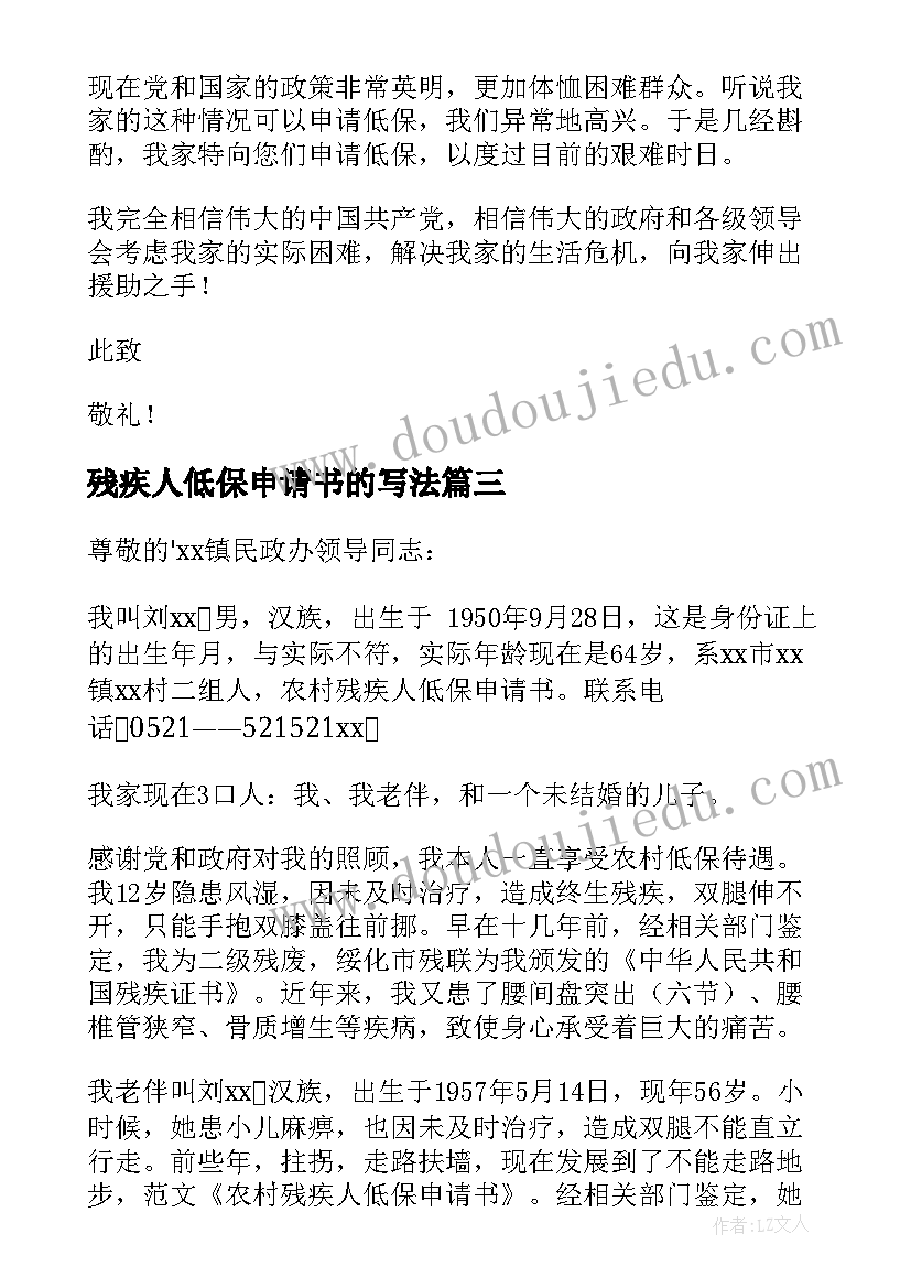 残疾人低保申请书的写法(实用12篇)