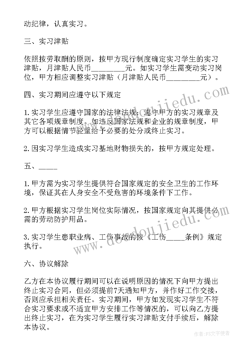 就业协议填写(通用12篇)