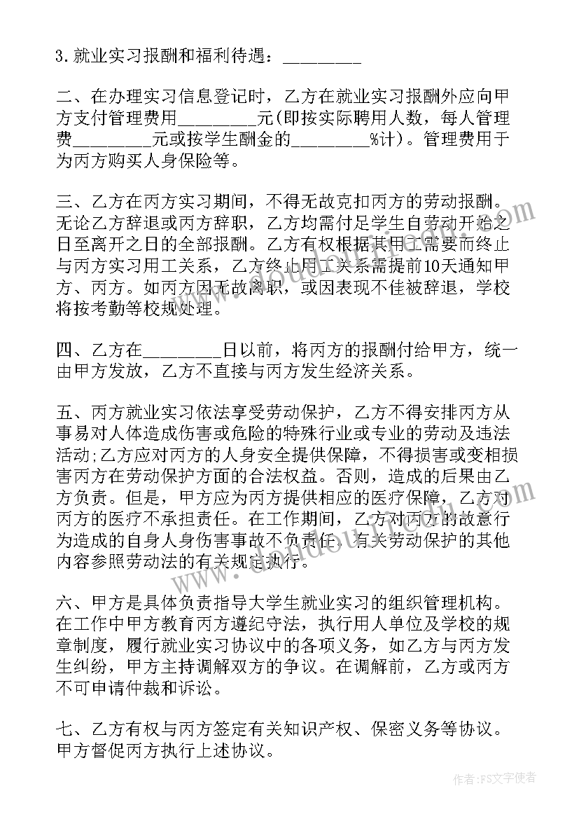 就业协议填写(通用12篇)