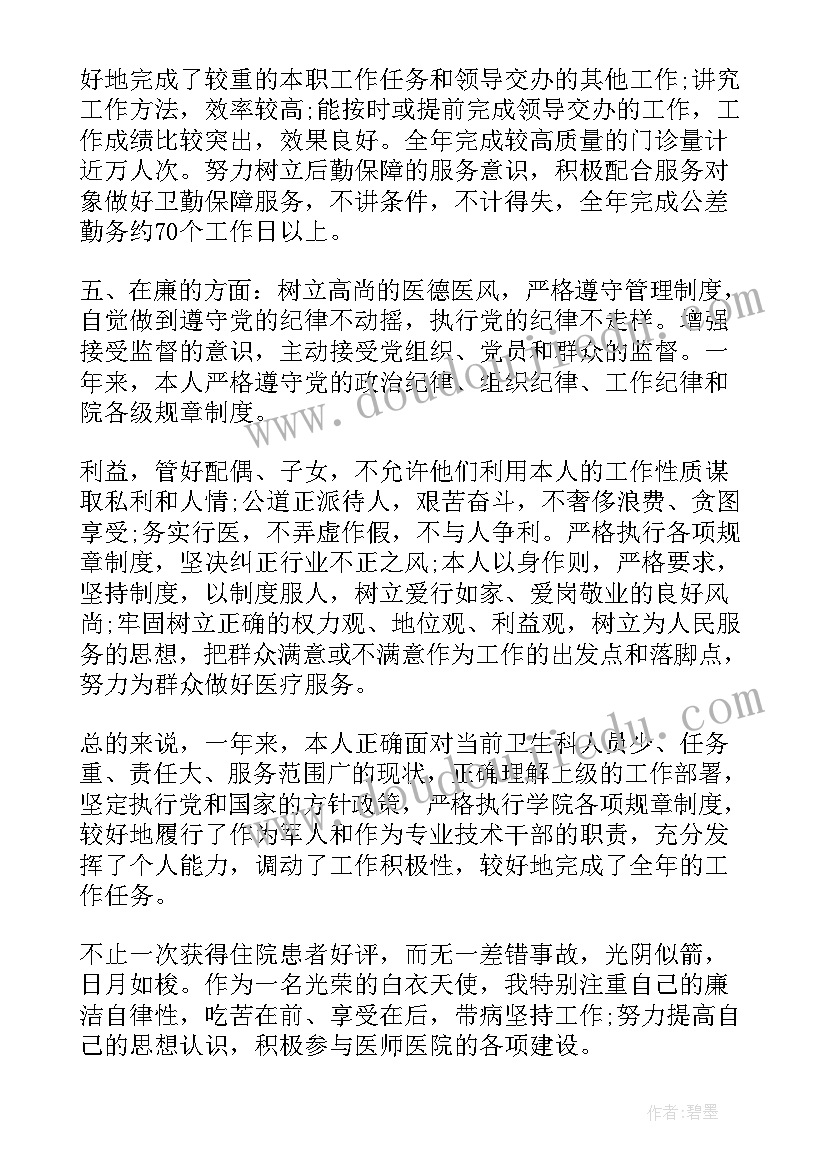 医师年度考核个人述职报告(大全13篇)