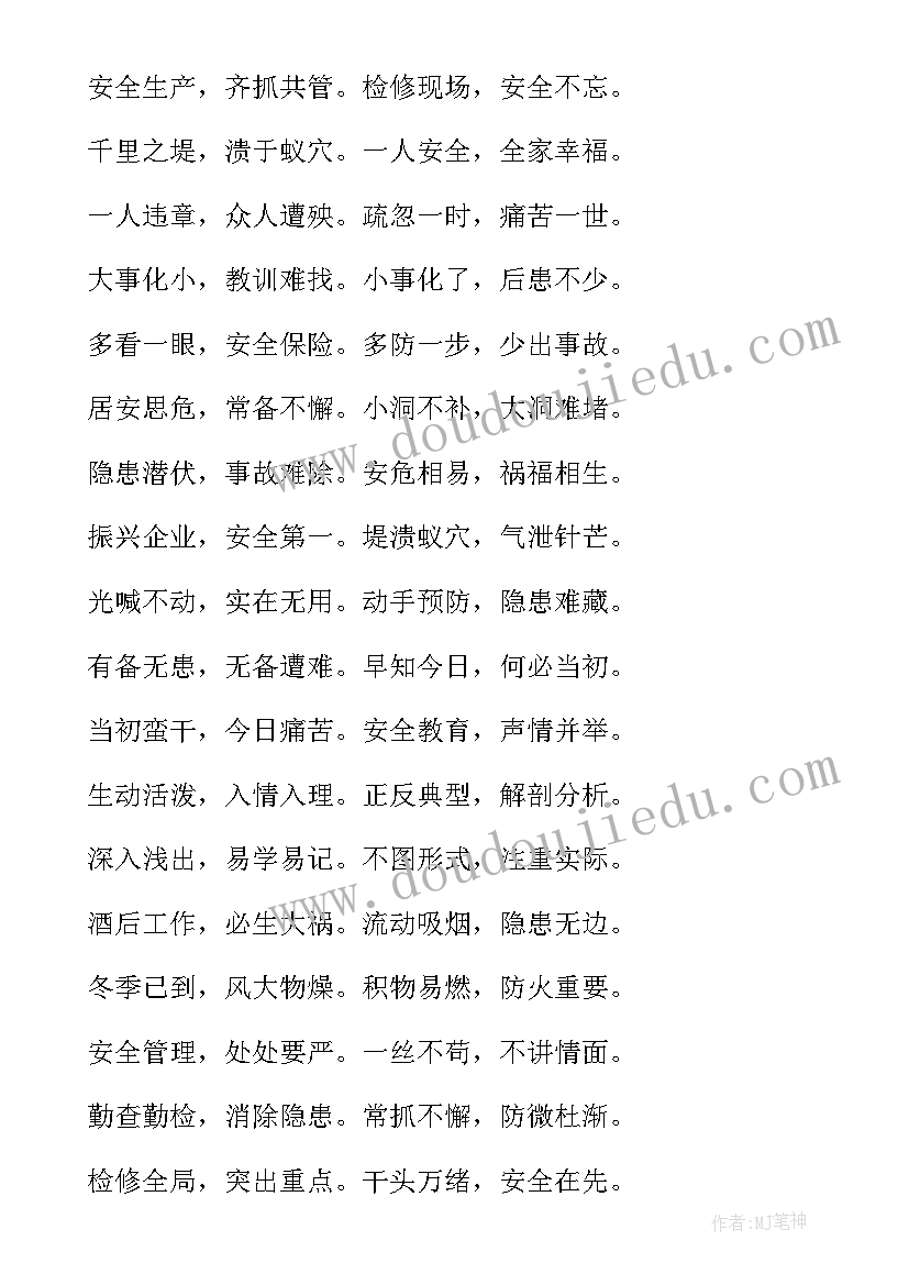 企业安全生产标语(通用11篇)