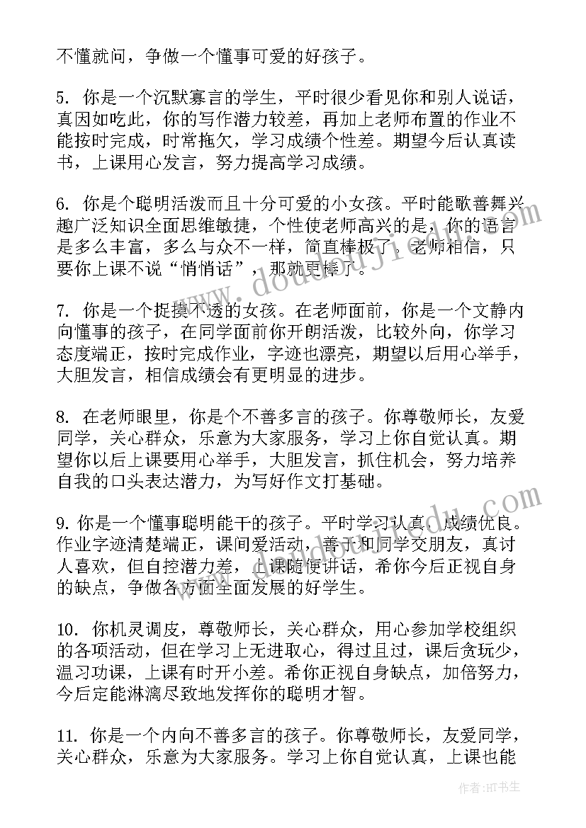 五年级上学期期末班主任评语(模板15篇)