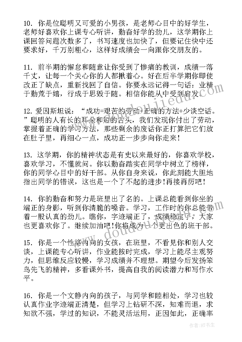 五年级上学期期末班主任评语(模板15篇)