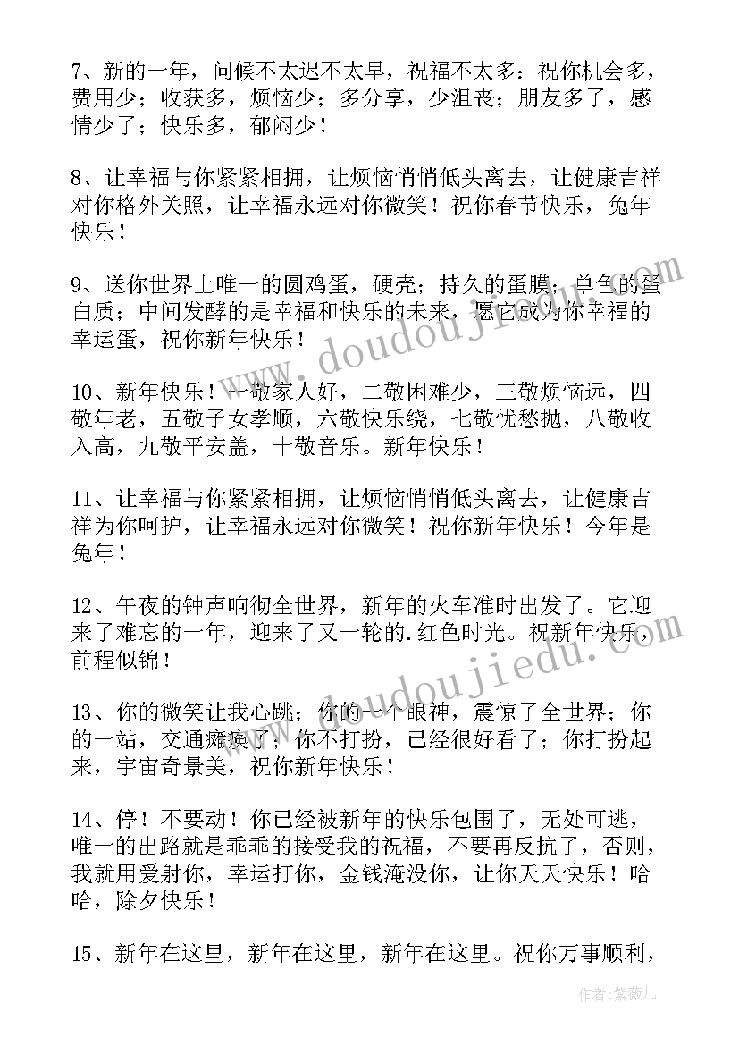 兔年公司新年祝福语 公司兔年新年的精辟祝福语(模板9篇)